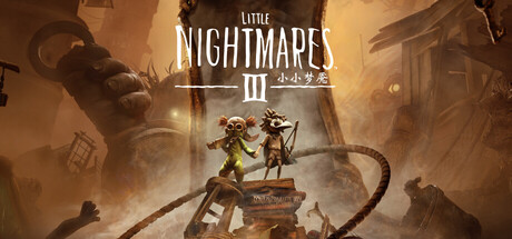 小小梦魇3/Little Nightmares III（更新v20251119）