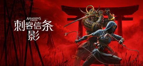 刺客信条：影/Assassin’s Creed Shadows