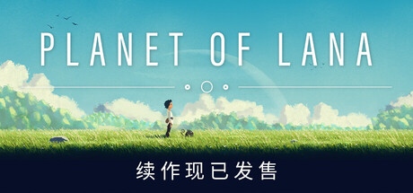 拉娜之星/Planet of Lana
