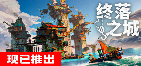 终落之城/ALL WILL FALL（更新v1.0.17f1）
