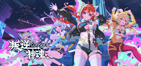 叛逆神魂GODSOUL/Rebellion GODSOUL: Awakening（更新v1.89）